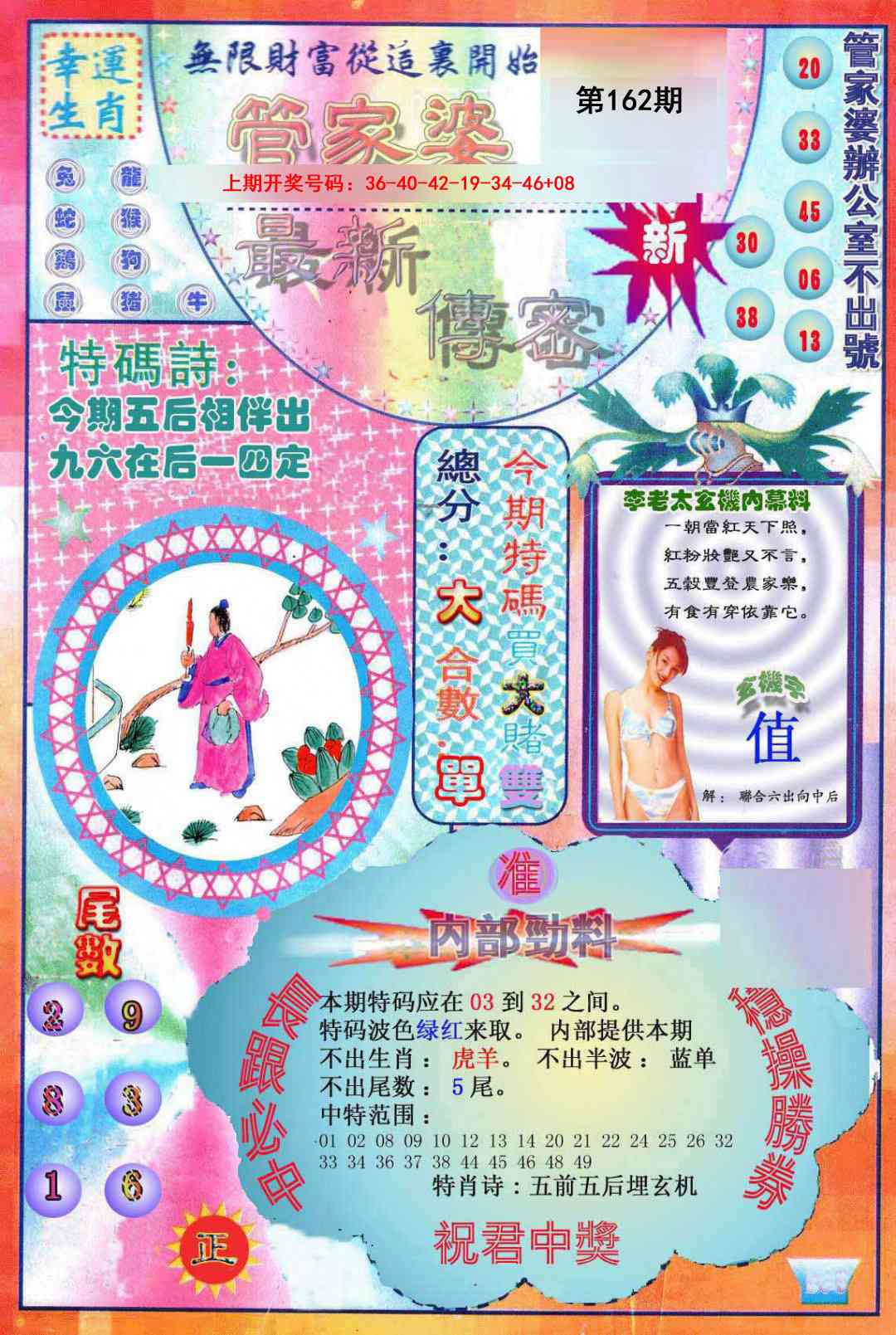 162期管家婆新传密[图]