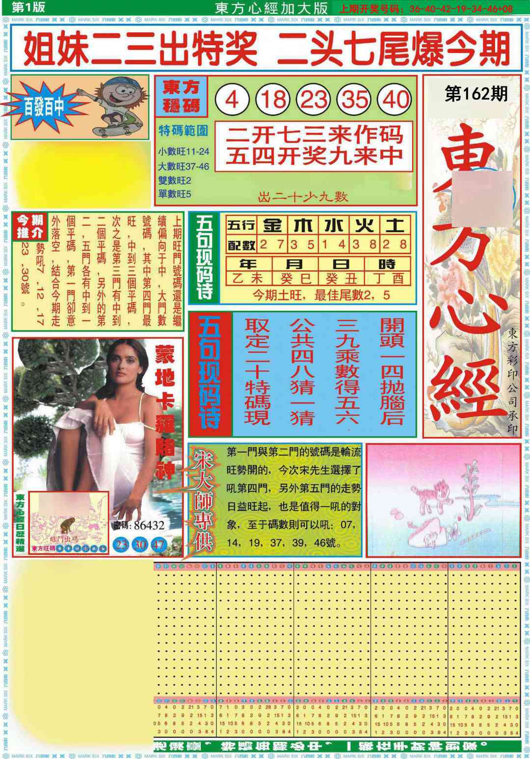 162期东方心经A加大版[图]