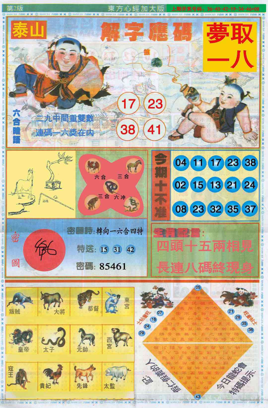 162期东方心经B加大版[图]